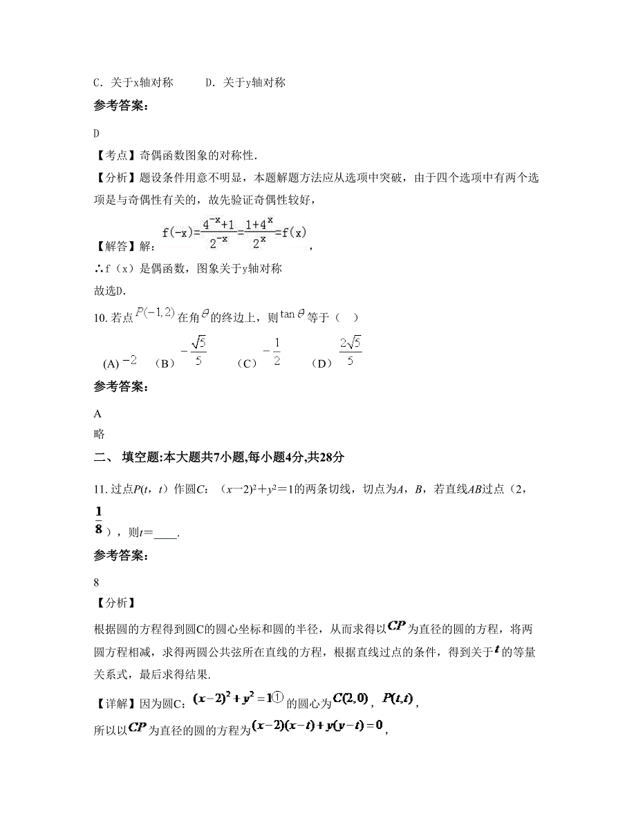 天津东丽中学高一数学理模拟试卷含解析_第4页