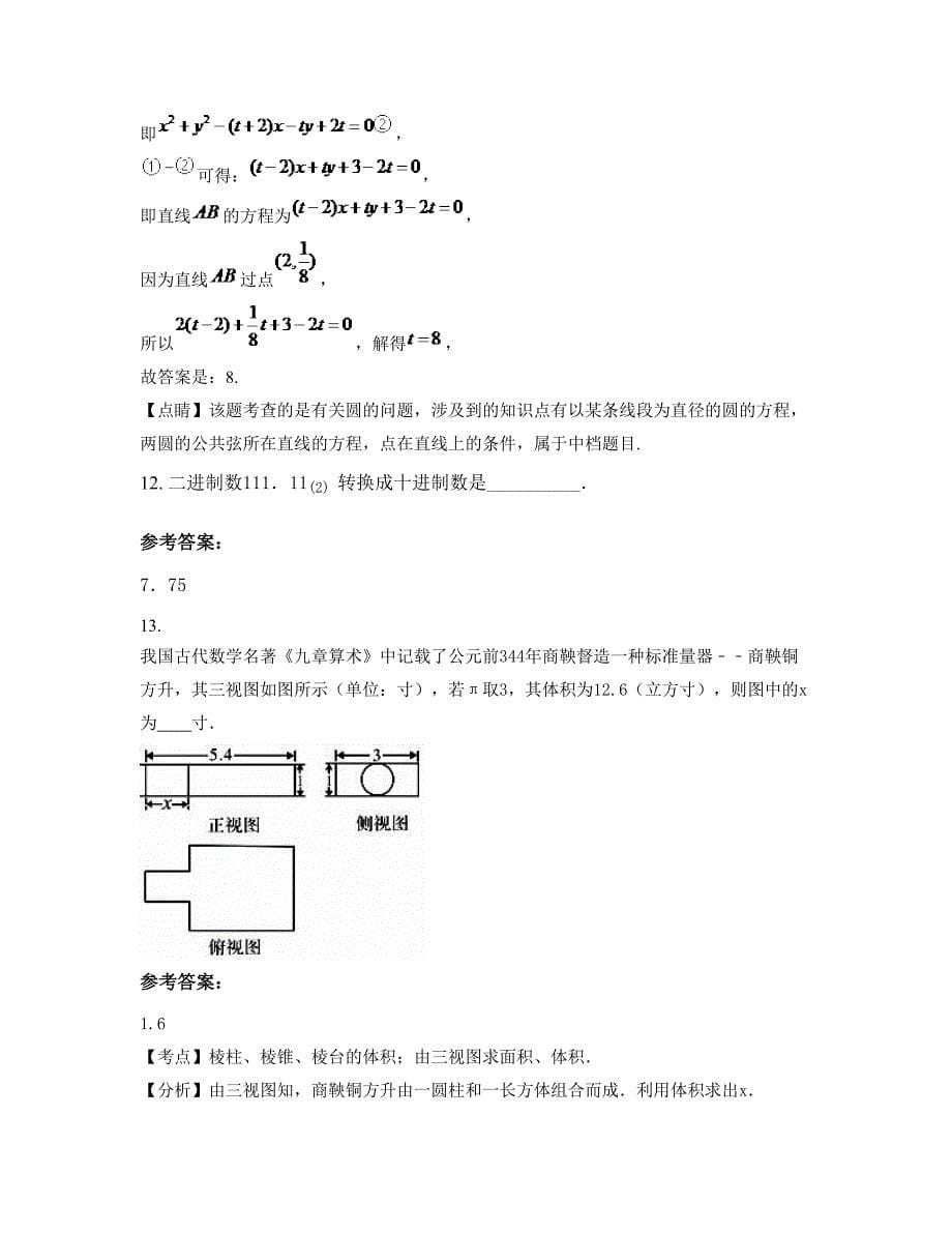 天津东丽中学高一数学理模拟试卷含解析_第5页