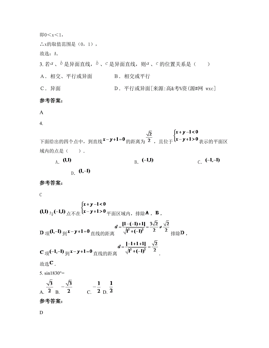 山西省吕梁市湫水中学高一数学理下学期摸底试题含解析_第2页