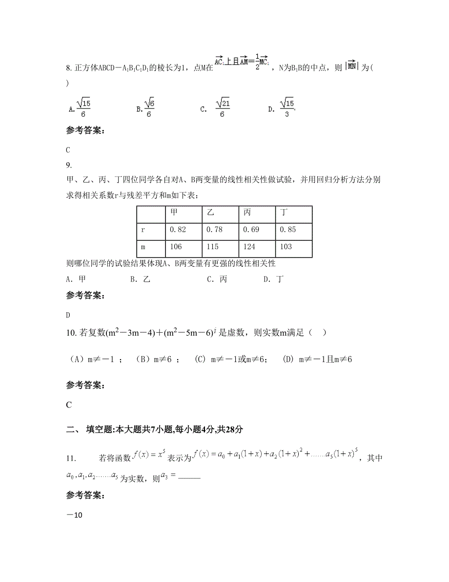 2022年河南省驻马店市埠镇中学高二数学理月考试题含解析_第4页