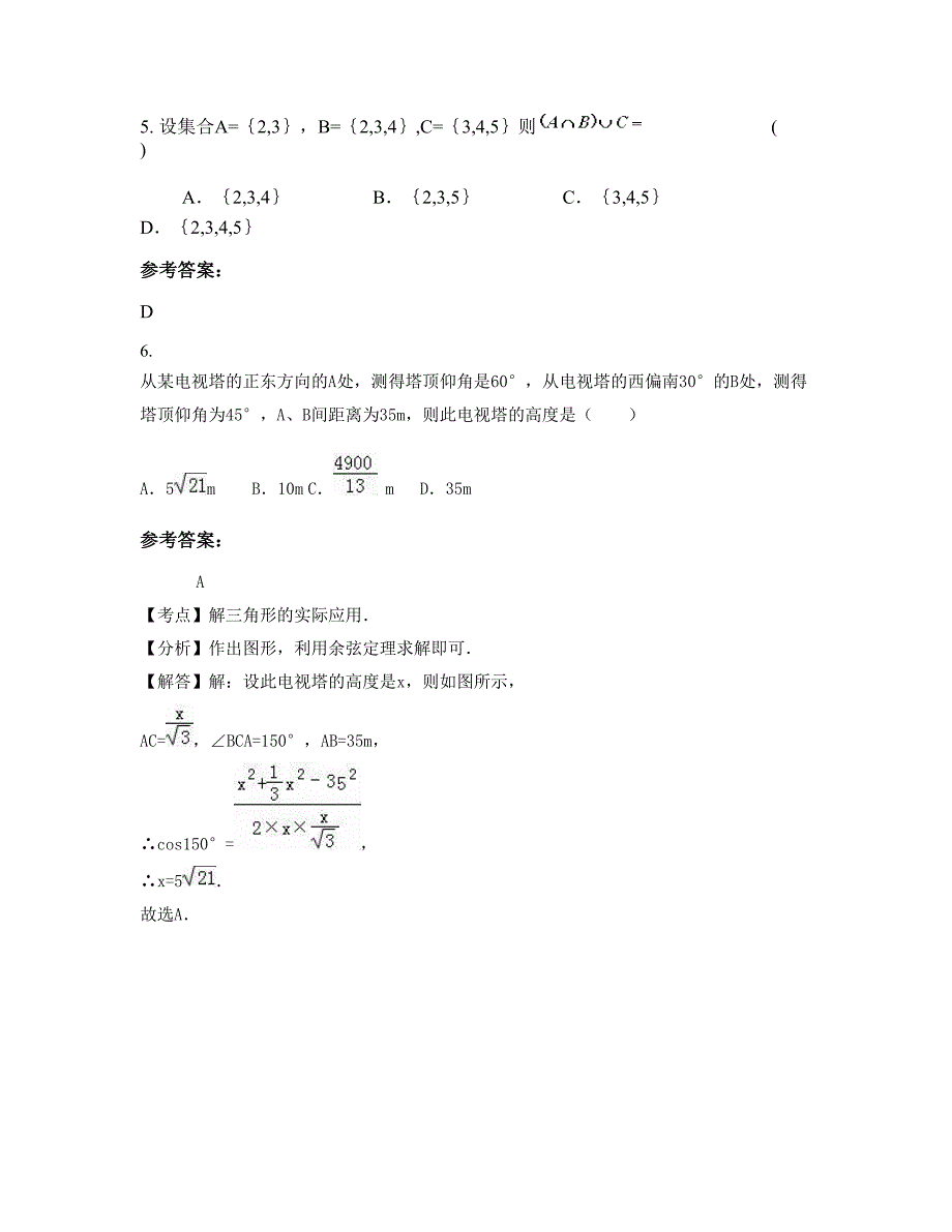 辽宁省铁岭市催阵中学2022-2023学年高一数学理知识点试题含解析_第3页