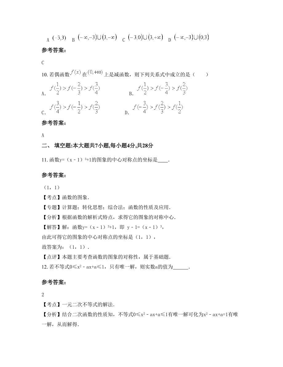 辽宁省铁岭市催阵中学2022-2023学年高一数学理知识点试题含解析_第5页