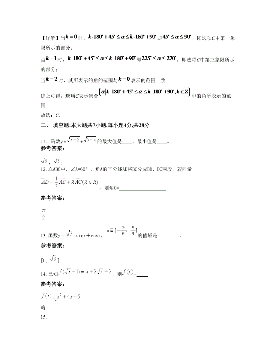 2022年福建省南平市际会中学高一数学理模拟试题含解析_第4页