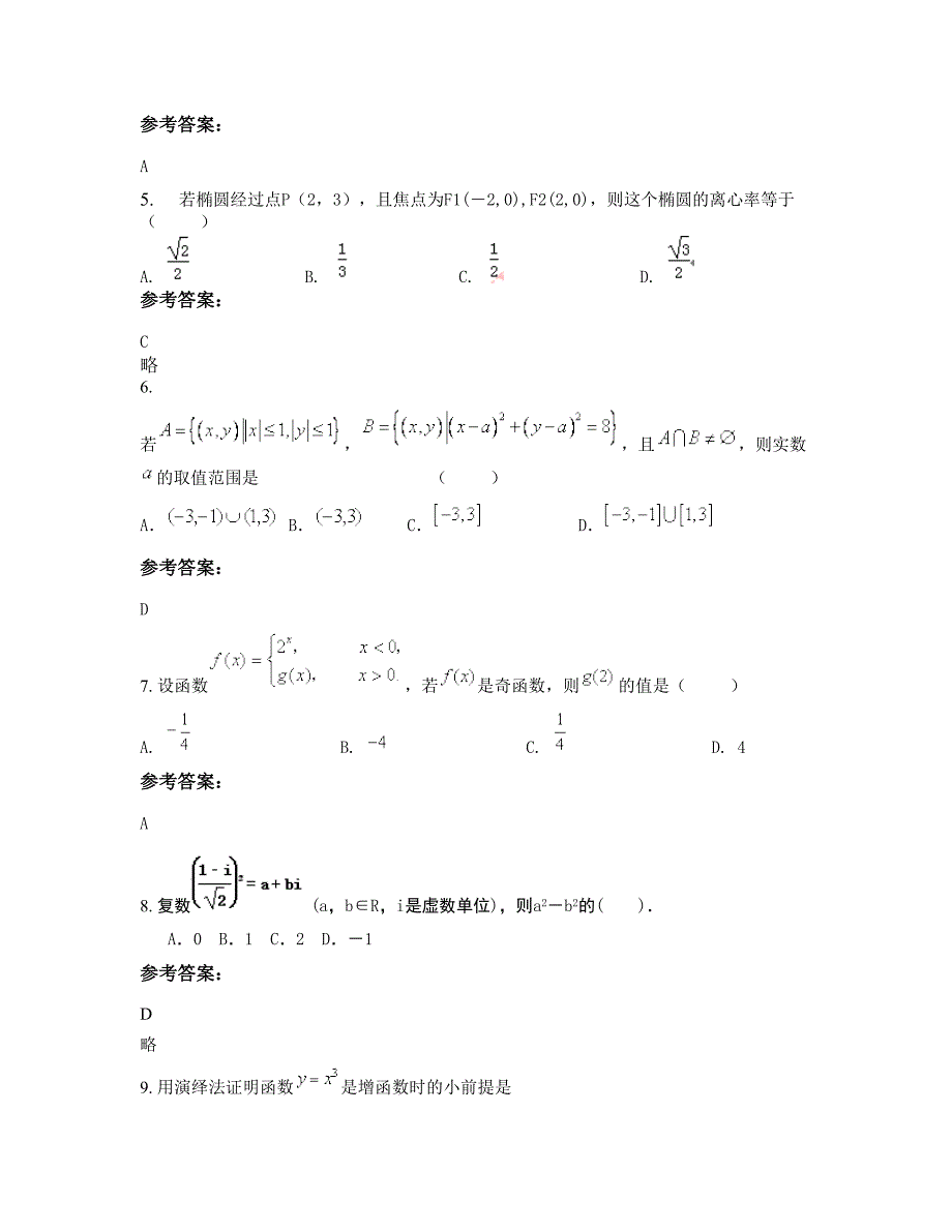 湖北省武汉市黄陂区盘龙开发区第一中学高二数学理期末试卷含解析_第2页