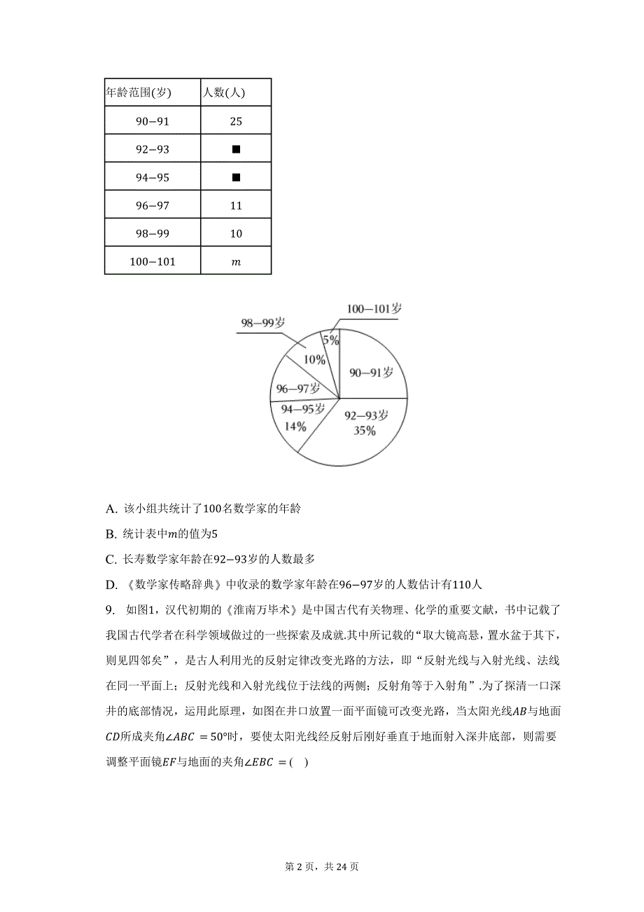 2023年甘肃省中考数学试卷及答案解析_第2页