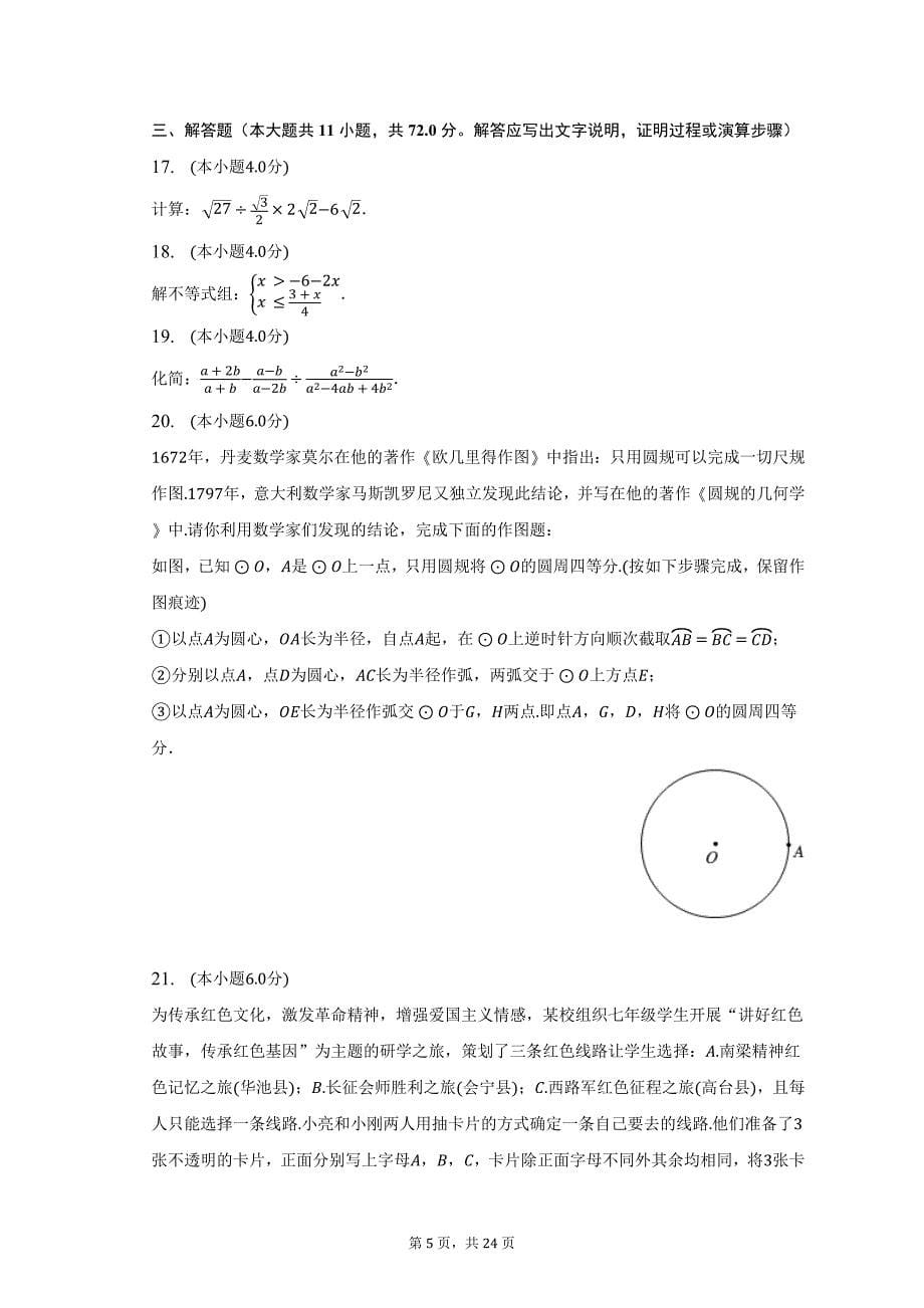 2023年甘肃省中考数学试卷及答案解析_第5页