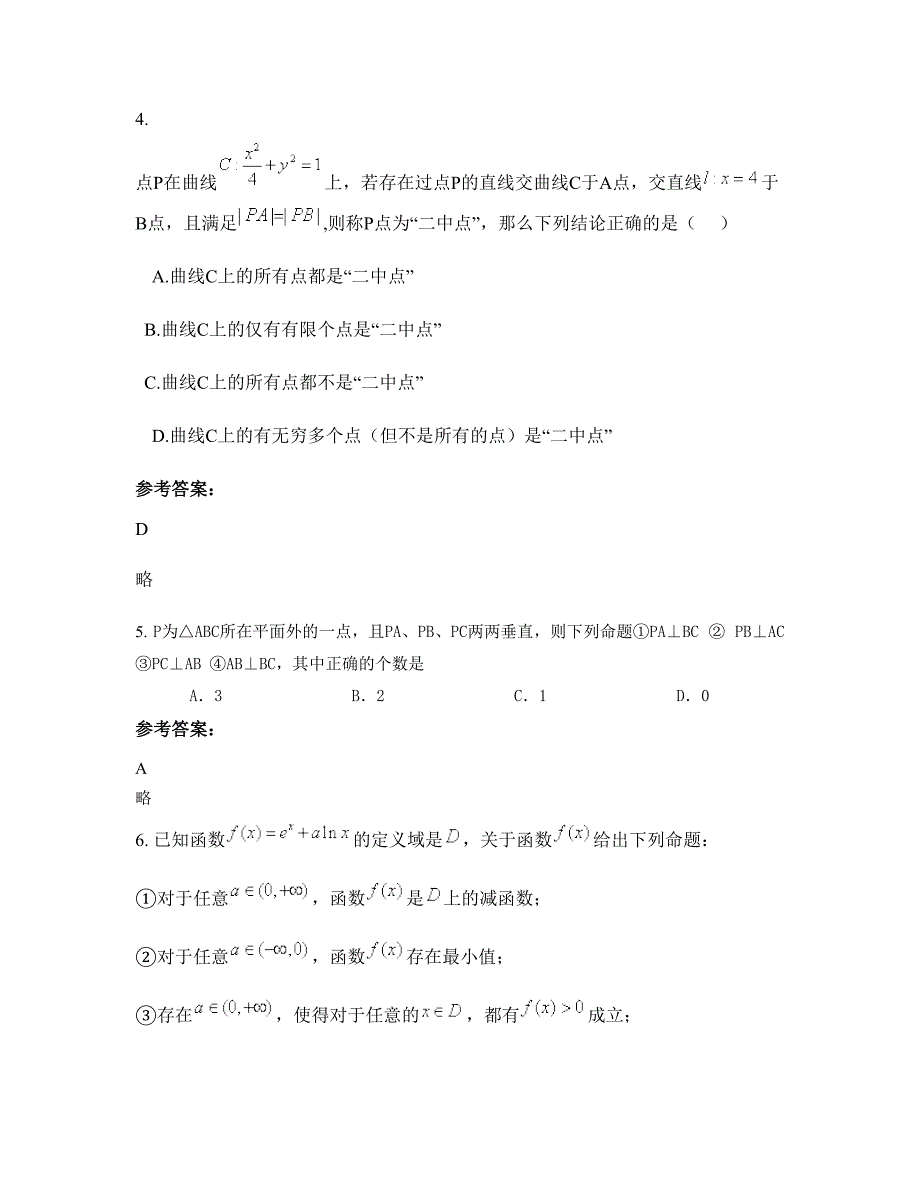 云南省大理市实验中学高二数学理知识点试题含解析_第2页