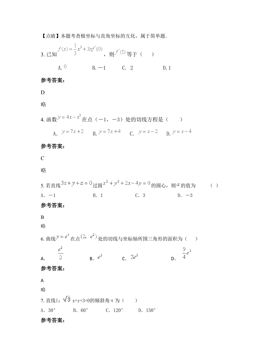 湖南省永州市莲花乡中学高二数学理上学期期末试卷含解析_第2页