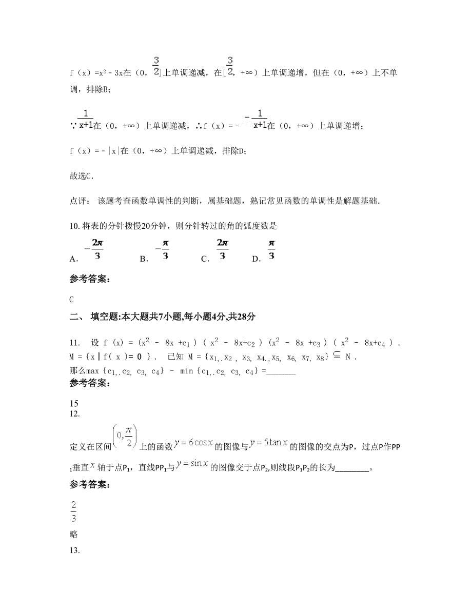 山东省东营市广饶县第四中学高一数学理测试题含解析_第5页