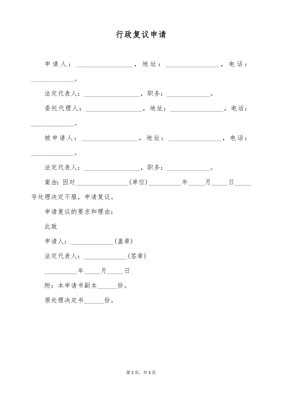 行政复议申请（标准版）_第2页