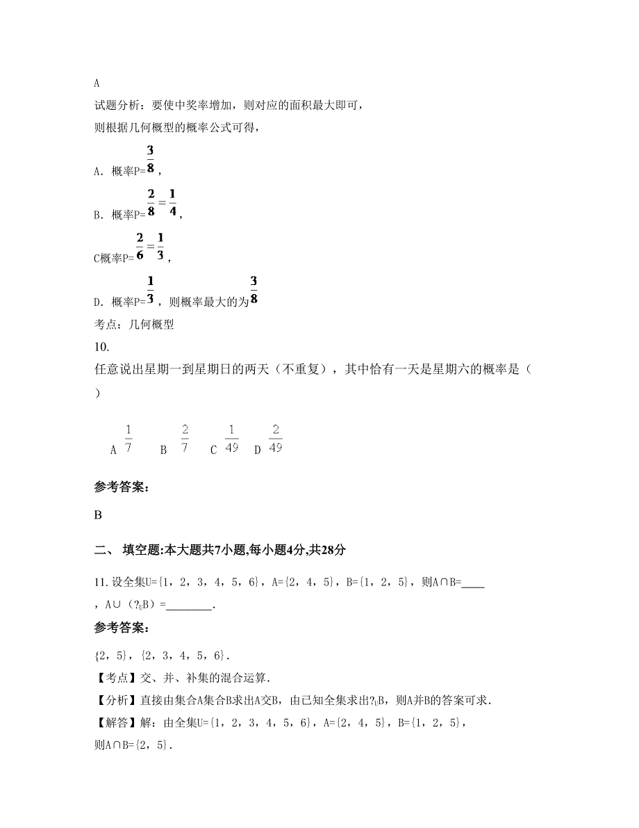 四川省达州市宣汉县樊哙中学2022-2023学年高一数学理模拟试题含解析_第4页