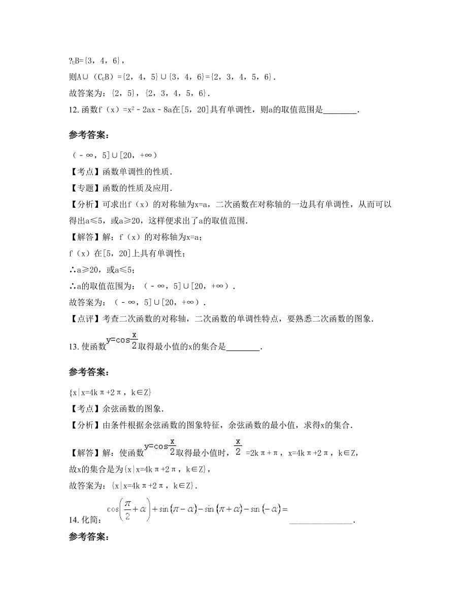 四川省达州市宣汉县樊哙中学2022-2023学年高一数学理模拟试题含解析_第5页