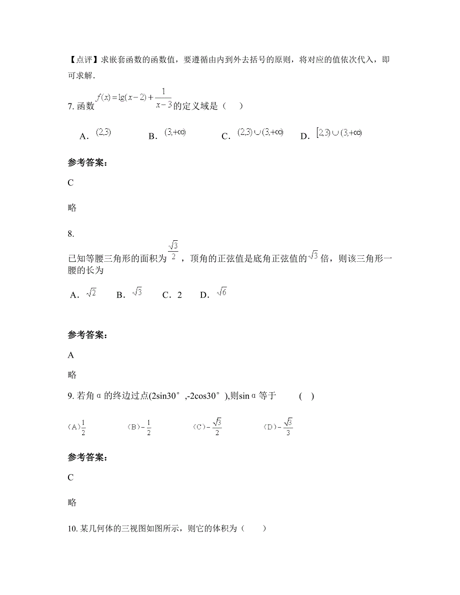 河南省郑州市基石中学2022年高一数学理模拟试卷含解析_第4页