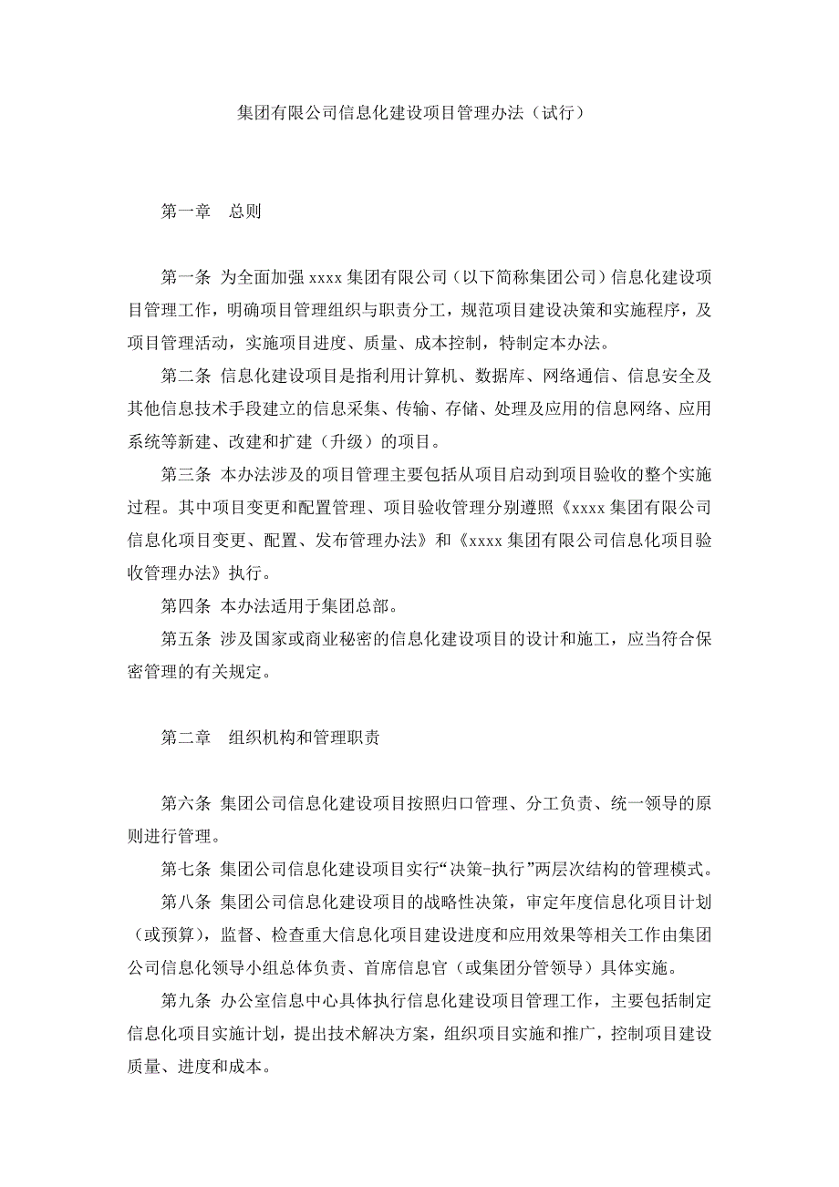 国有集团有限公司信息化建设项目管理办法（试行） 模版_第1页