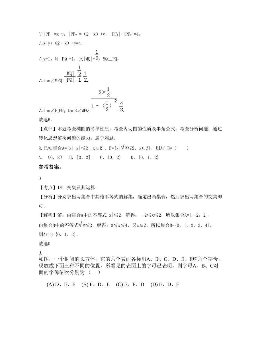 2022年安徽省六安市查湾中学高二数学理期末试卷含解析_第4页