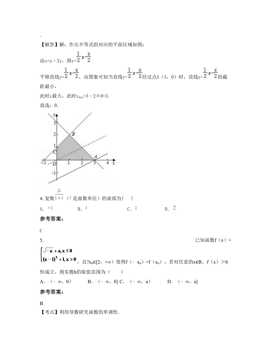 2022-2023学年广东省广州市金沙中学高三数学理模拟试题含解析_第2页