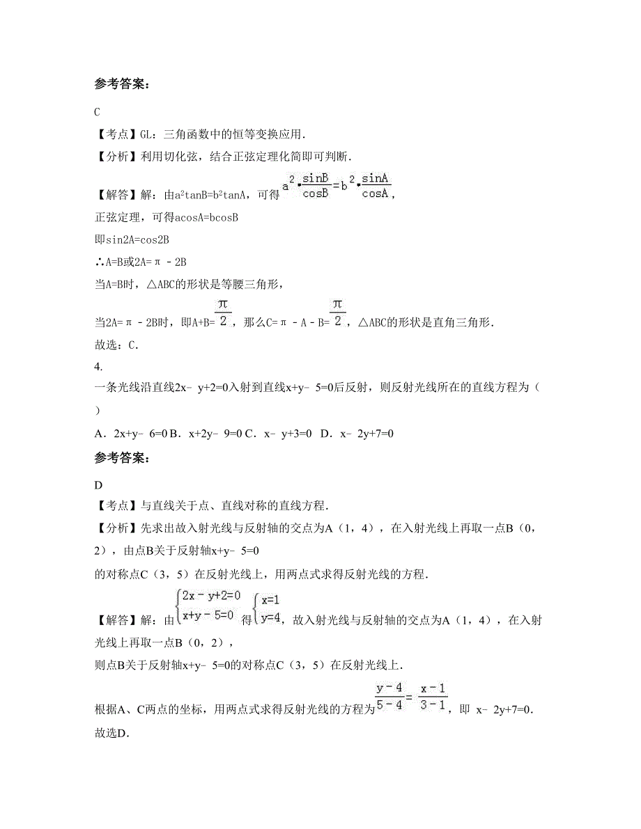 广东省茂名市化州第九高级中学高二数学理联考试题含解析_第2页