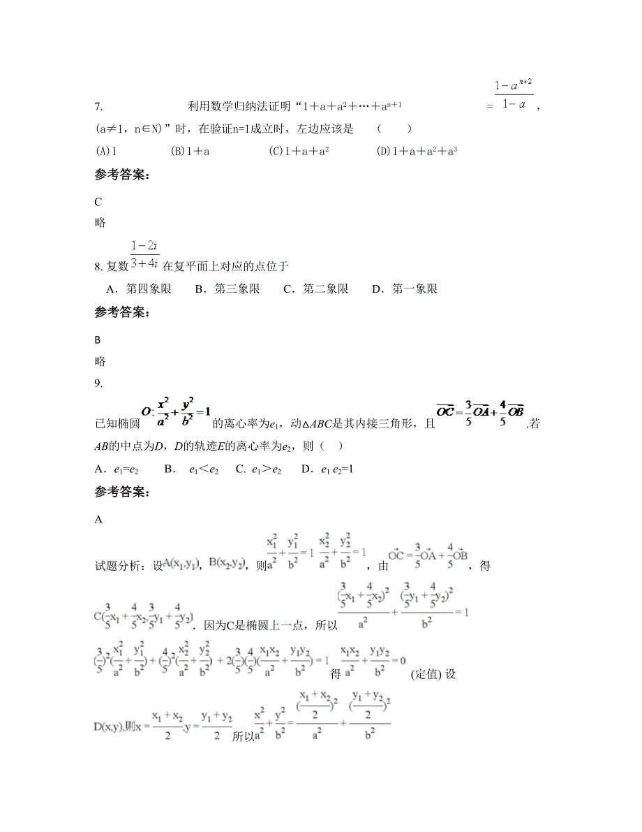 广东省茂名市化州第九高级中学高二数学理联考试题含解析_第4页