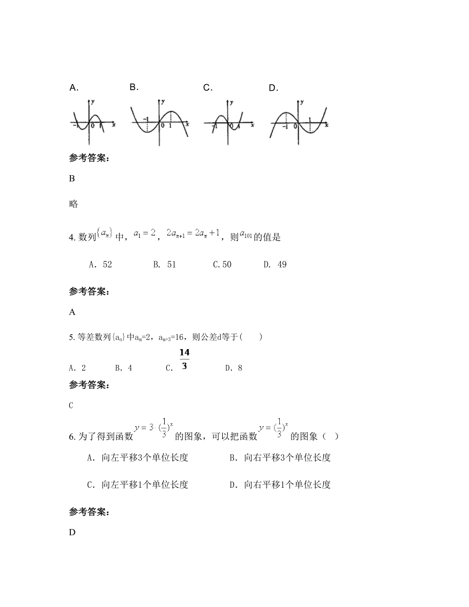 2022-2023学年辽宁省沈阳市第一四〇中学高二数学理月考试题含解析_第2页