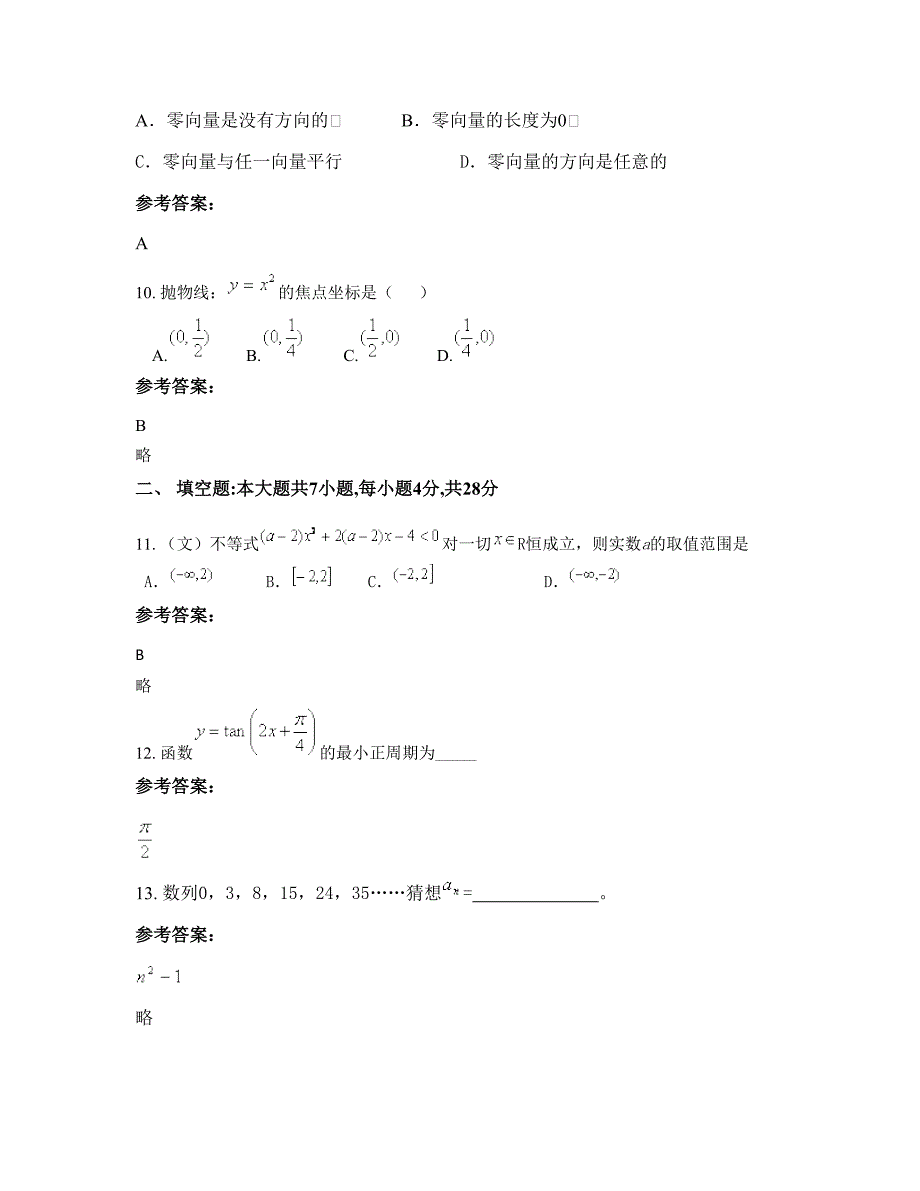 2022-2023学年辽宁省沈阳市第一四〇中学高二数学理月考试题含解析_第4页