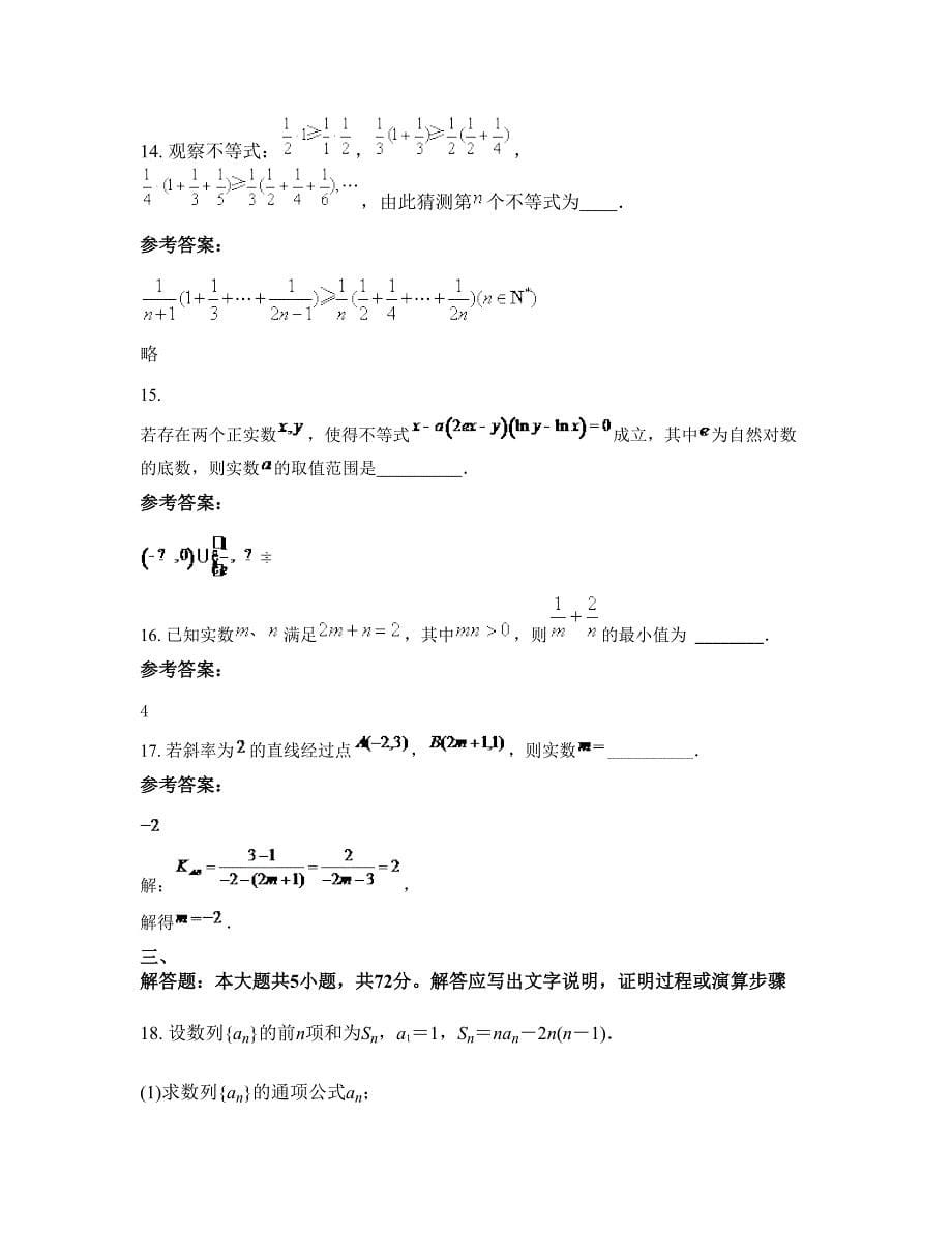 2022-2023学年辽宁省沈阳市第一四〇中学高二数学理月考试题含解析_第5页