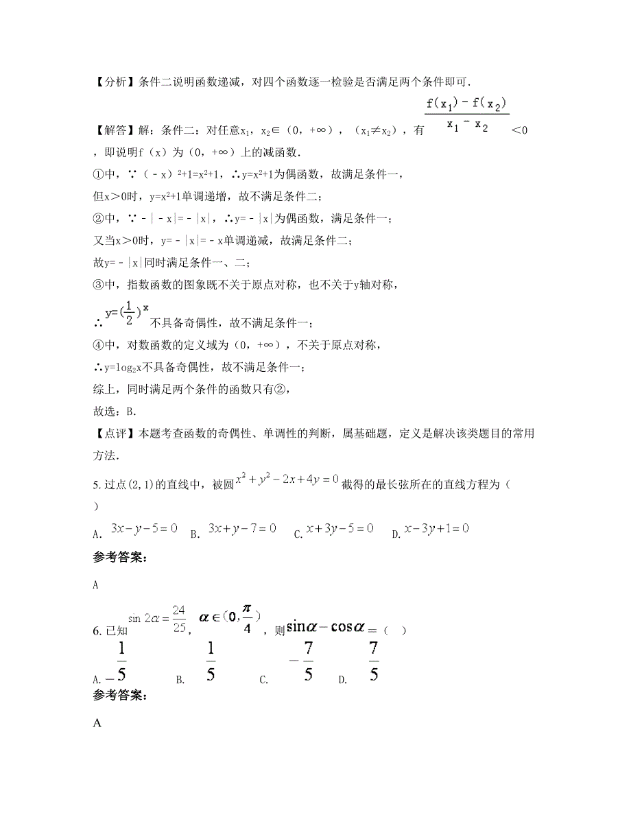 河北省保定市大午中学高一数学理知识点试题含解析_第3页