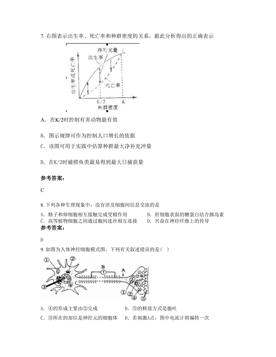 2022年云南省曲靖市宣威市得禄乡第二中学高二生物模拟试题含解析_第3页