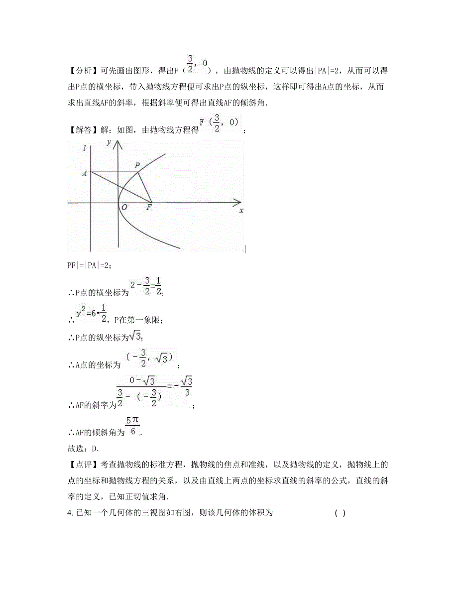 2022年湖南省怀化市小中学高三数学理测试题含解析_第2页