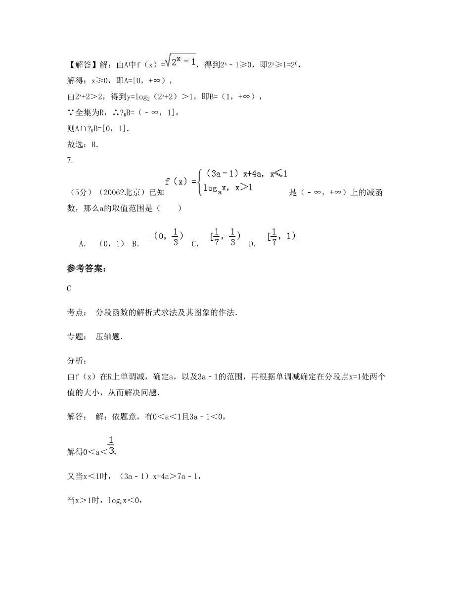 2022年湖南省怀化市小中学高三数学理测试题含解析_第5页