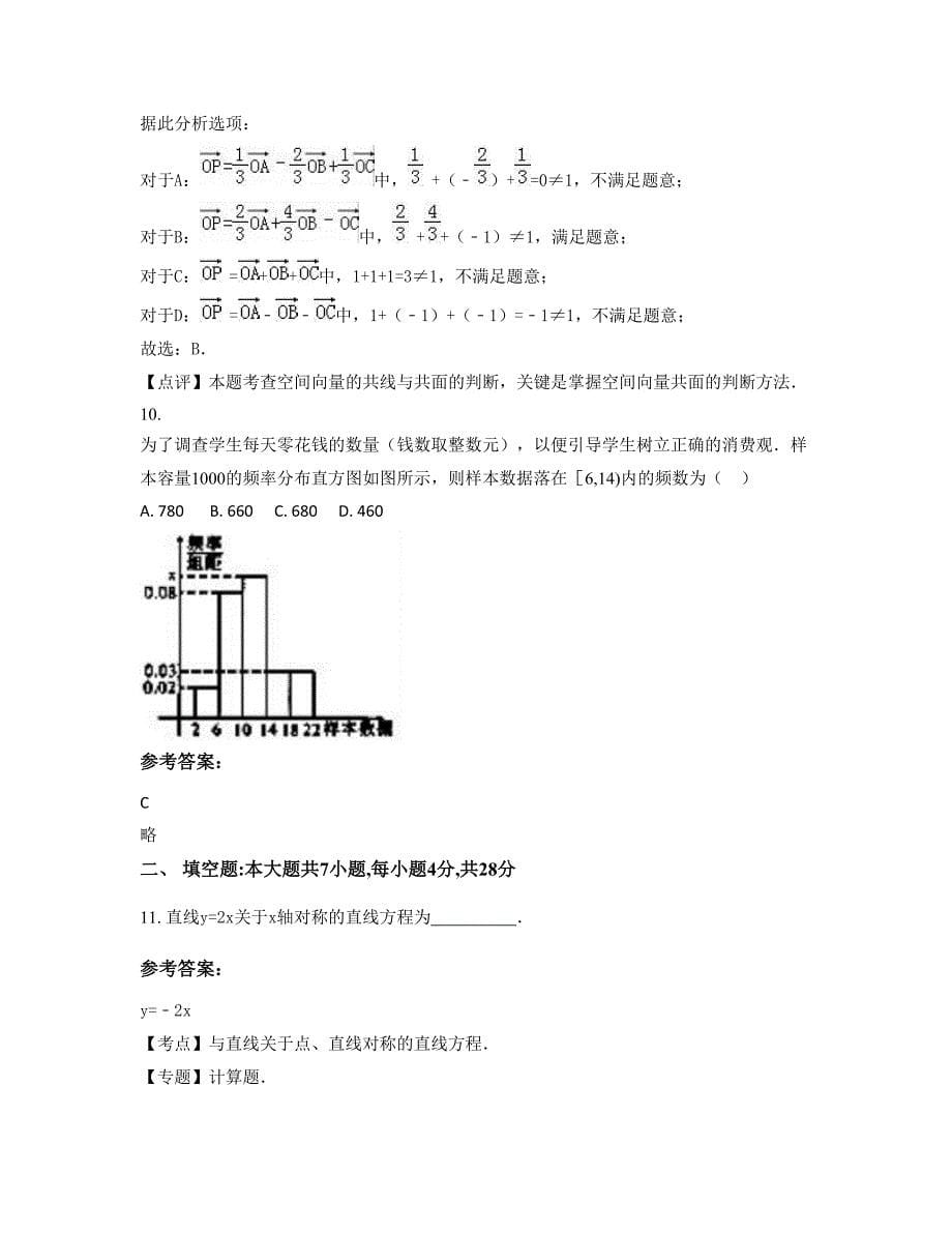 安徽省宿州市皇殿中学2022年高二数学理联考试题含解析_第5页