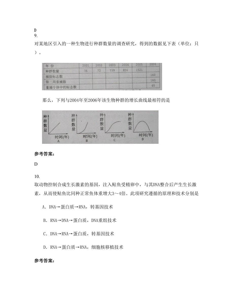 浙江省金华市佛堂镇中学高三生物摸底试卷含解析_第5页