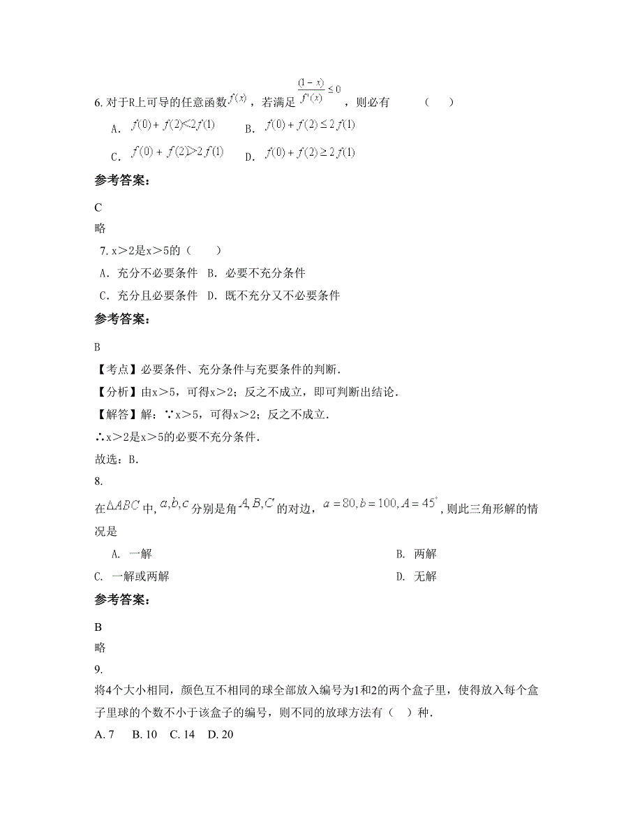 吉林省长春市吉慧学校高二数学理下学期摸底试题含解析_第3页