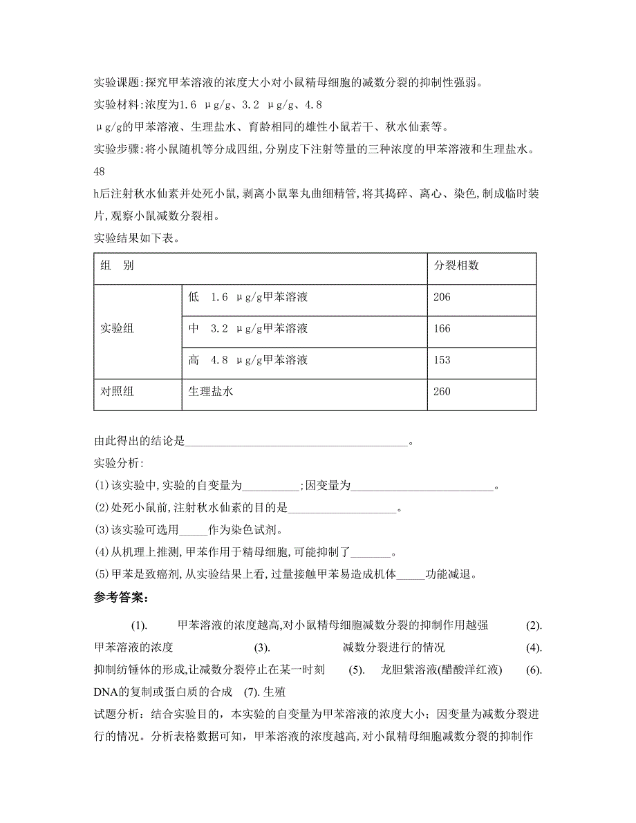 2022-2023学年黑龙江省伊春市丰城秀市中学高二生物知识点试题含解析_第2页