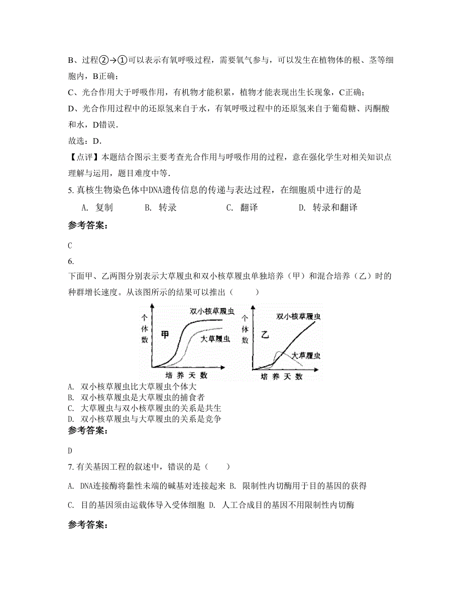 2022-2023学年黑龙江省伊春市丰城秀市中学高二生物知识点试题含解析_第4页