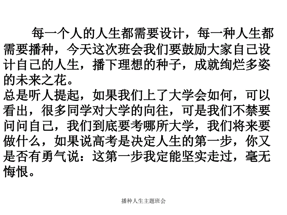 播种人生主题班会_第2页