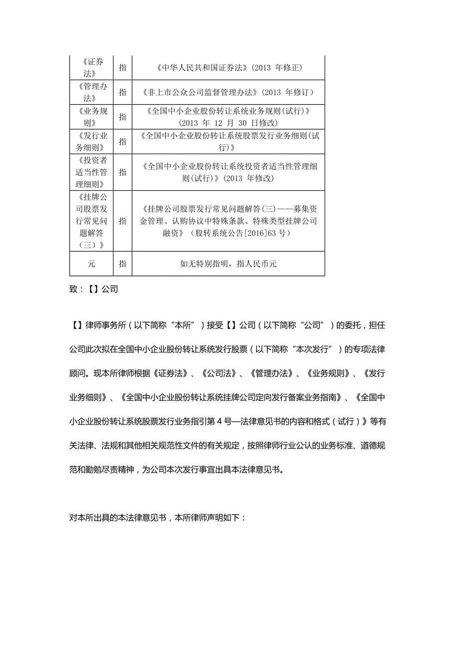 定向增发法律意见书模版_第4页