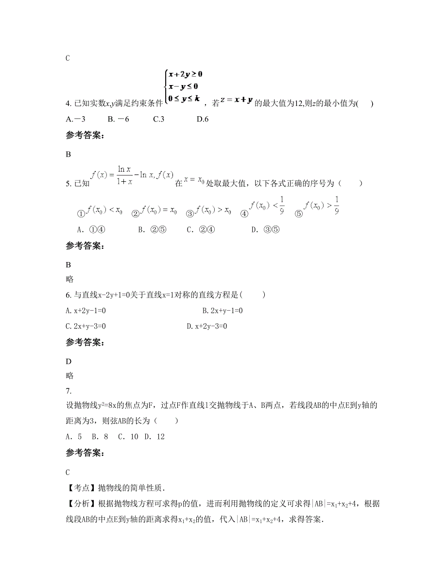 山西省运城市桥北中学2022-2023学年高二数学理知识点试题含解析_第2页