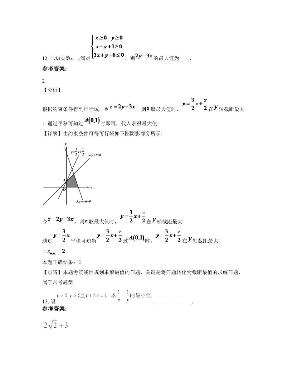 山西省运城市桥北中学2022-2023学年高二数学理知识点试题含解析_第5页