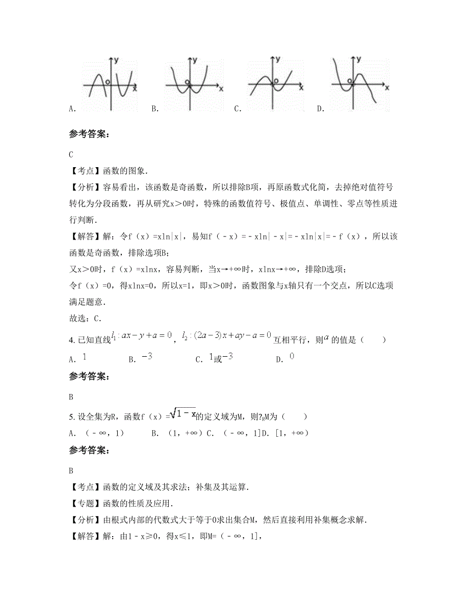 2022-2023学年河南省商丘市兴华学校高一数学理模拟试卷含解析_第2页