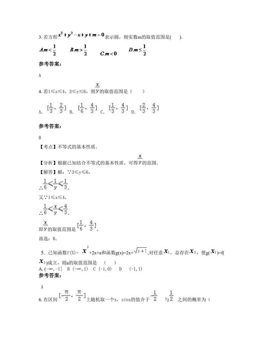 2022-2023学年广西壮族自治区玉林市玉州区第一中学高一数学理月考试题含解析_第2页