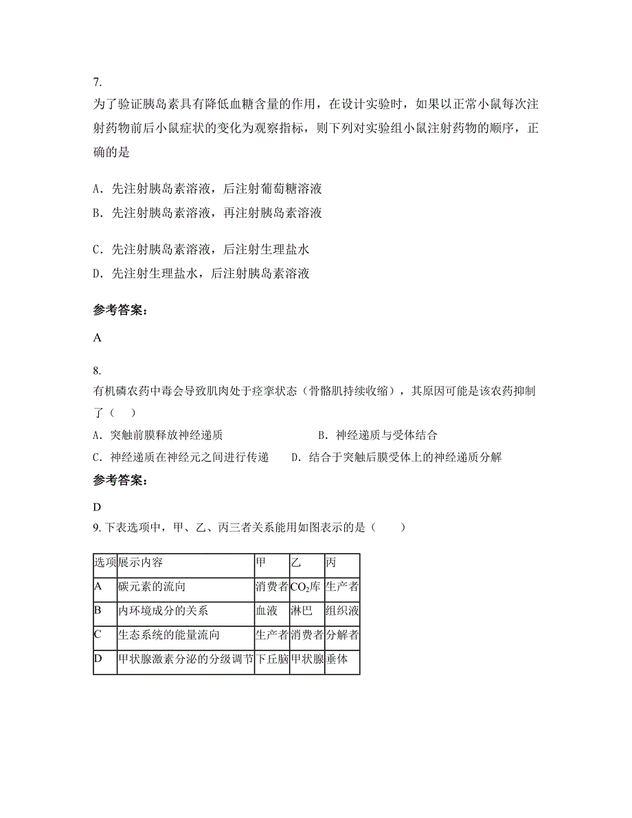 2022年浙江省衢州市廿八都镇中学高二生物模拟试卷含解析_第3页