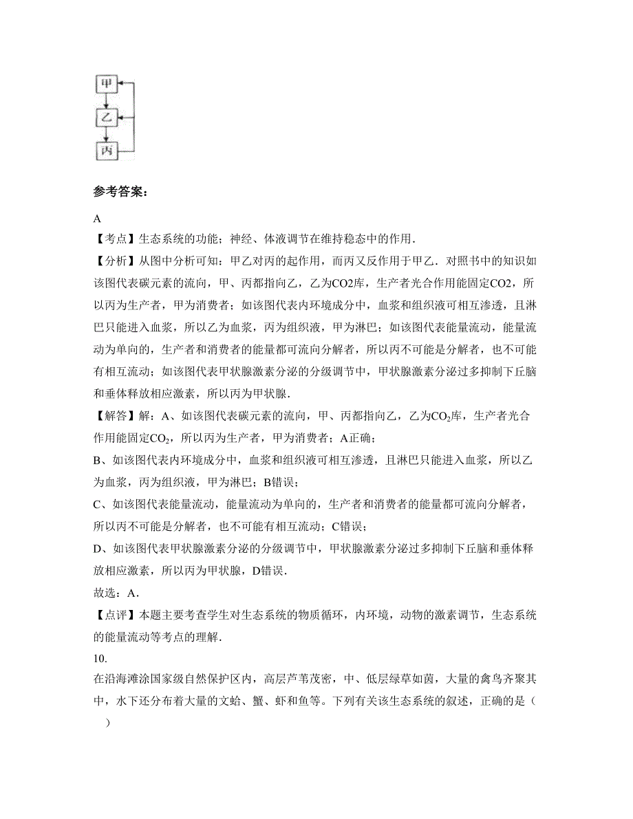 2022年浙江省衢州市廿八都镇中学高二生物模拟试卷含解析_第4页