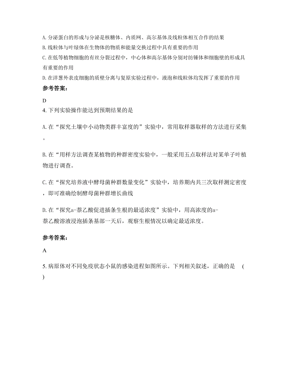 湖南省郴州市大奎上中学高二生物模拟试题含解析_第2页