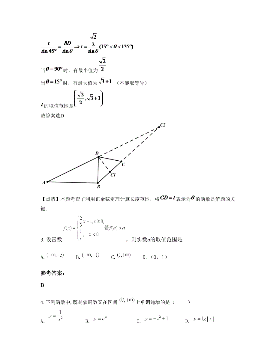 湖南省邵阳市隆回第二中学高一数学理测试题含解析_第2页