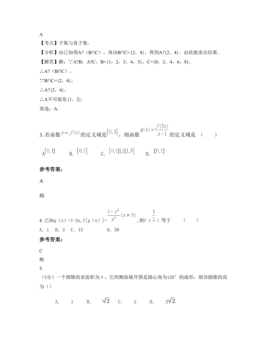 2022年安徽省亳州市篱笆中学高一数学理上学期期末试卷含解析_第2页