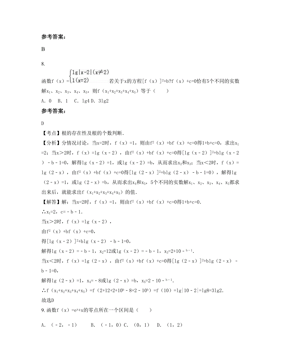 2022-2023学年云南省曲靖市富源县竹园镇竹园中学高一数学理测试题含解析_第3页