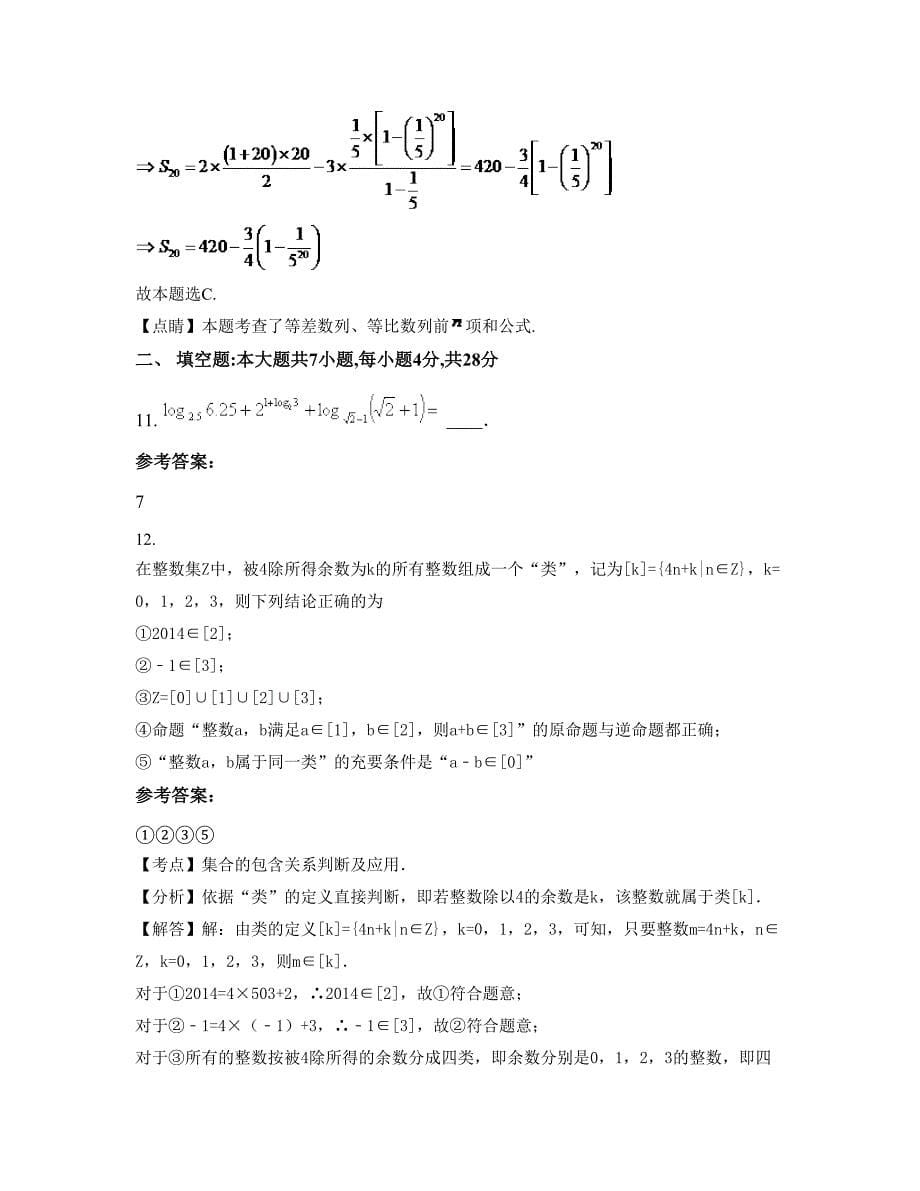 2022-2023学年云南省曲靖市富源县竹园镇竹园中学高一数学理测试题含解析_第5页