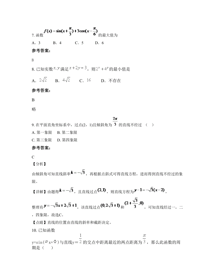 江苏省宿迁市现代国际学校2022年高一数学理摸底试卷含解析_第3页