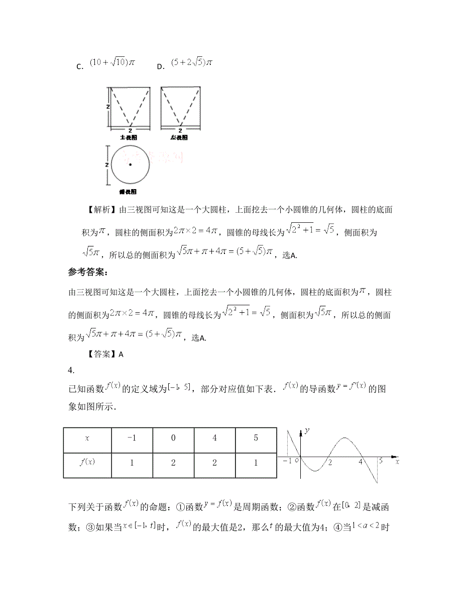 上海嘉定区黄渡中学高三数学理测试题含解析_第2页