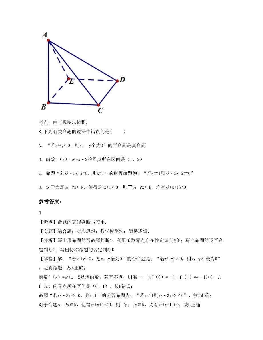 上海嘉定区黄渡中学高三数学理测试题含解析_第5页